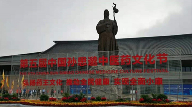 高端創(chuàng)新助力大健康產(chǎn)業(yè)，天美生物為孫思邈中醫(yī)藥文化節(jié)添彩