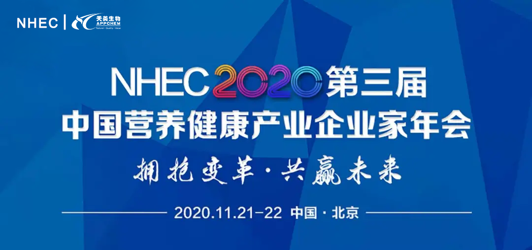 斬獲雙獎，天美生物參展NHEC2020載譽而歸